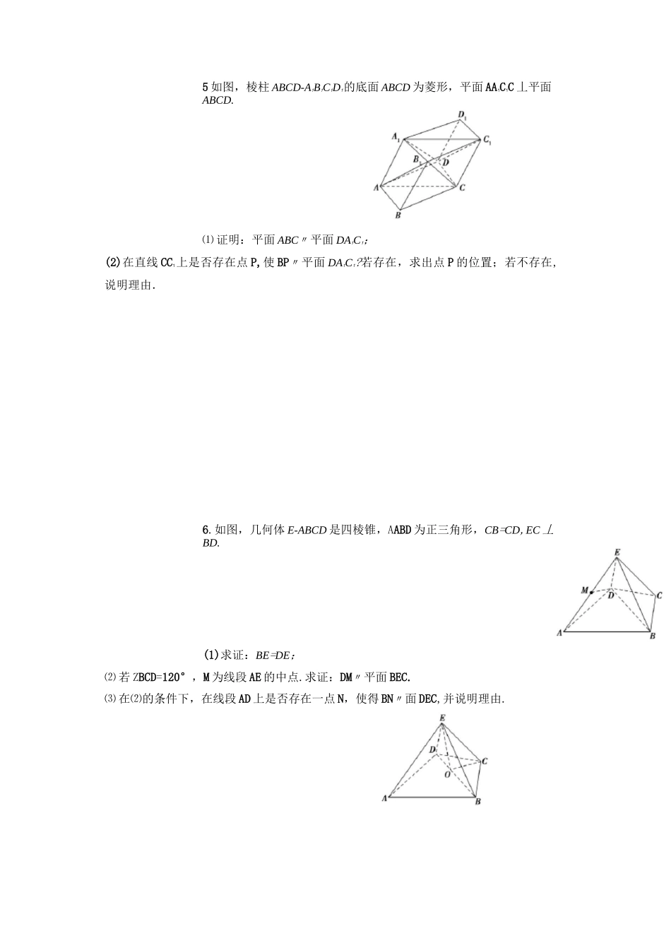 文科立体几何证明题型_第3页