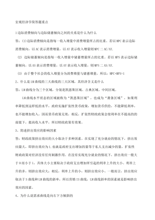 宏观经济学简答题重点