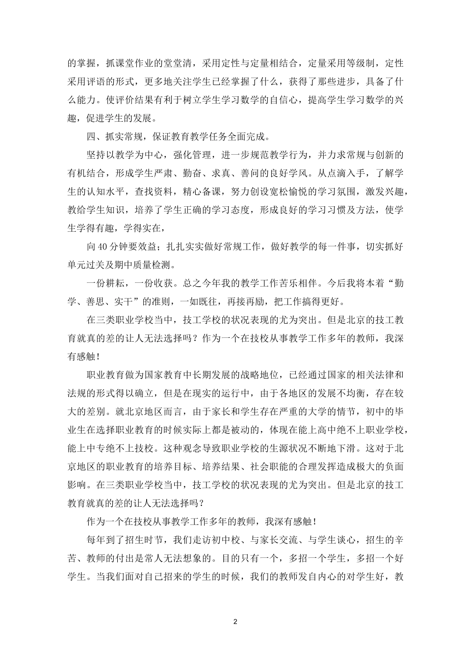 技工学校教师工作总结(精选)_第2页