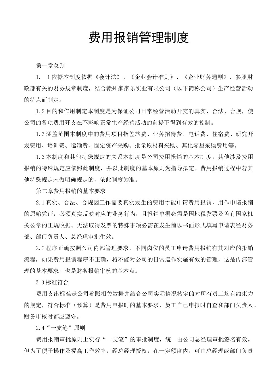 费用报销制度_第1页