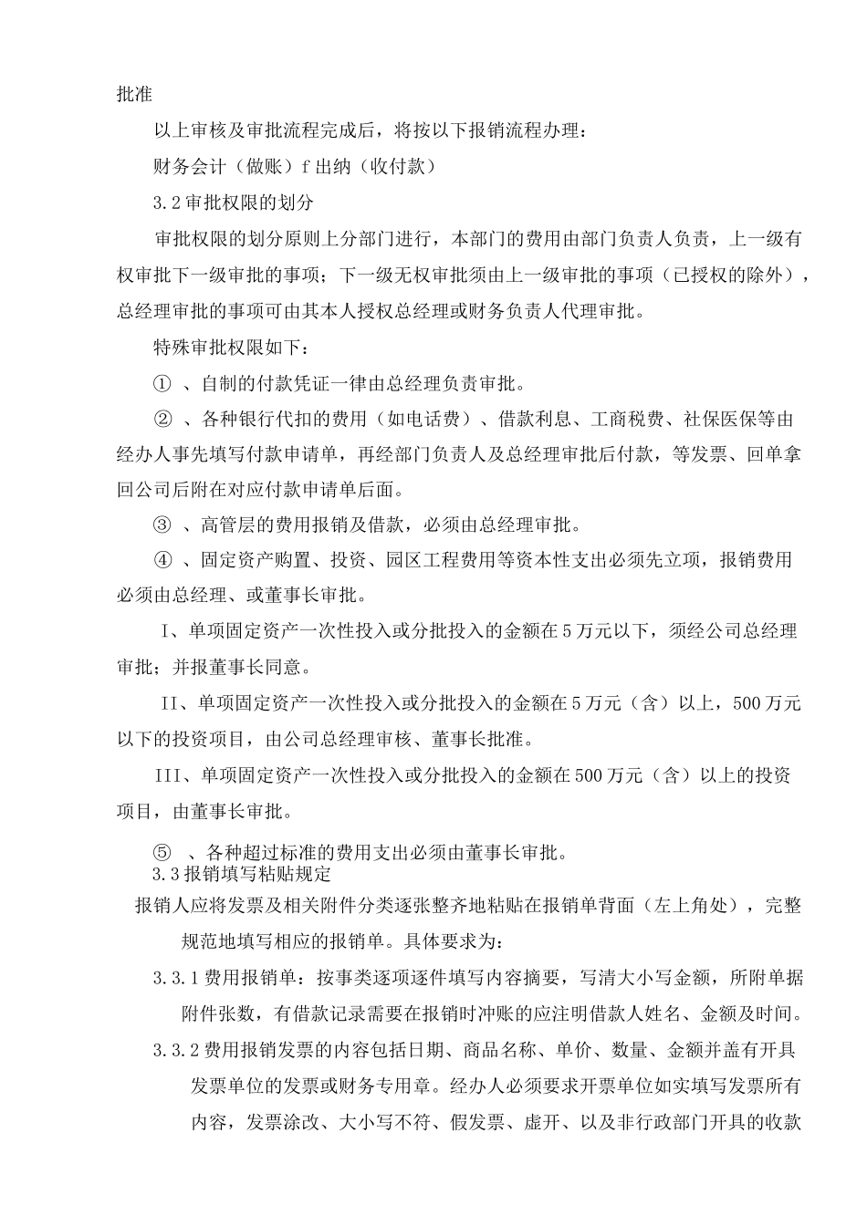 费用报销制度_第3页