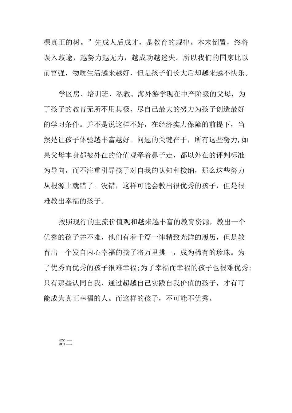 先成人后成才大学生演讲稿范文_第2页