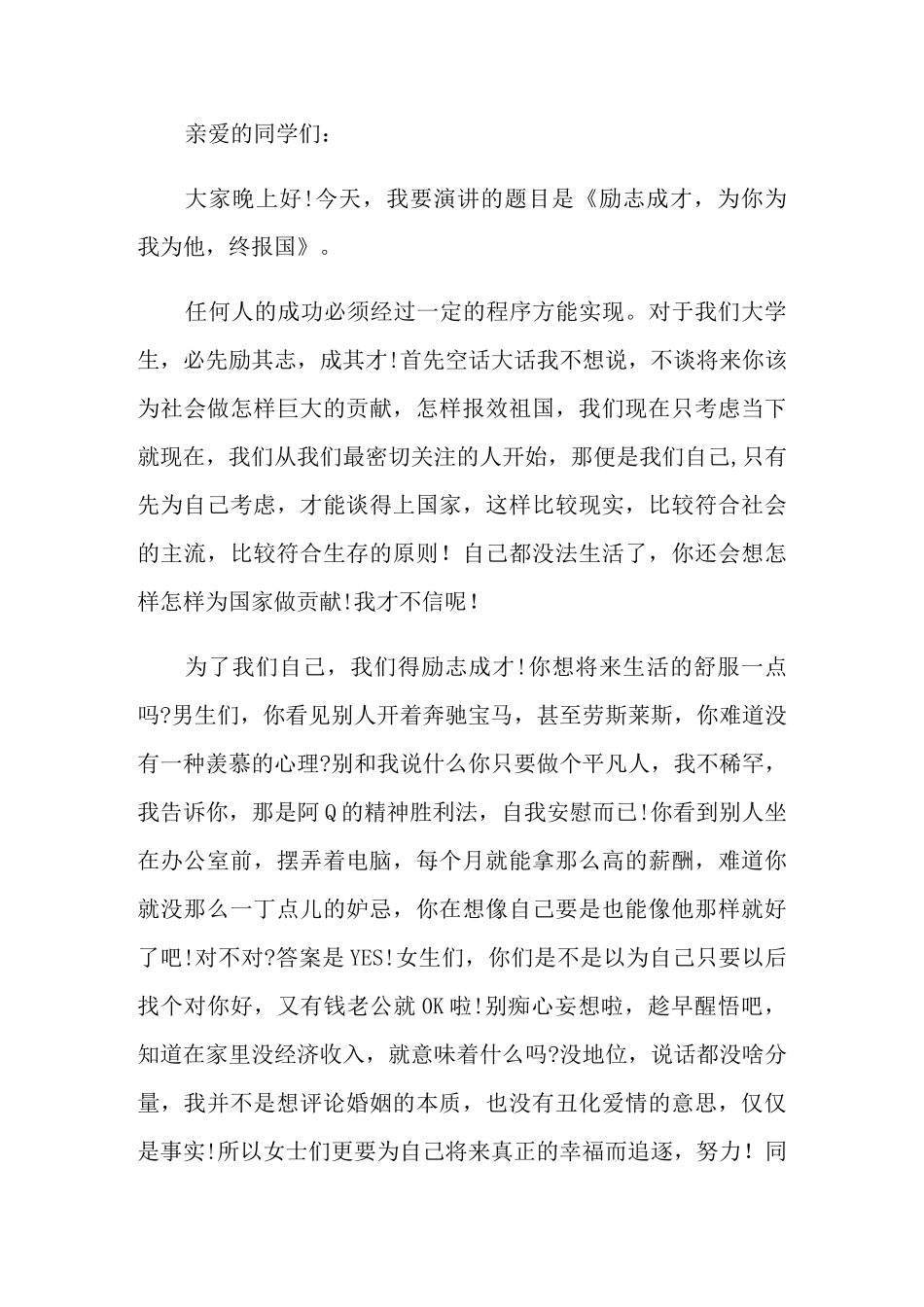 先成人后成才大学生演讲稿范文_第3页