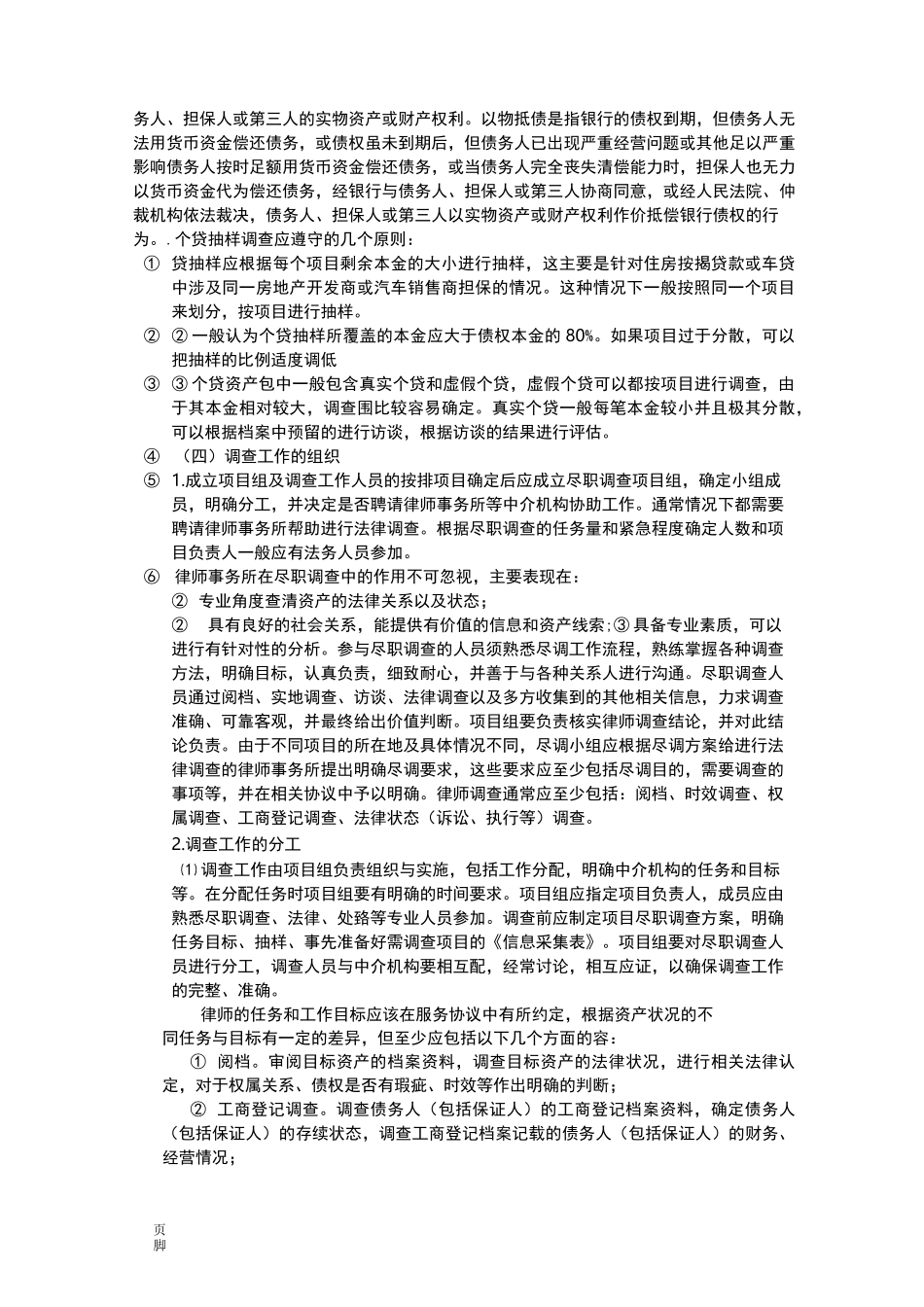 不良资产尽调流程图_第2页