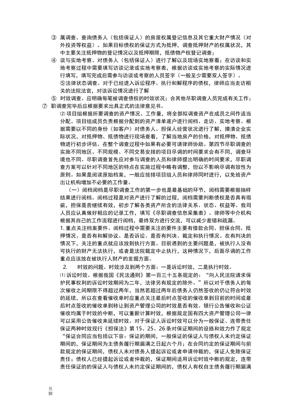 不良资产尽调流程图_第3页
