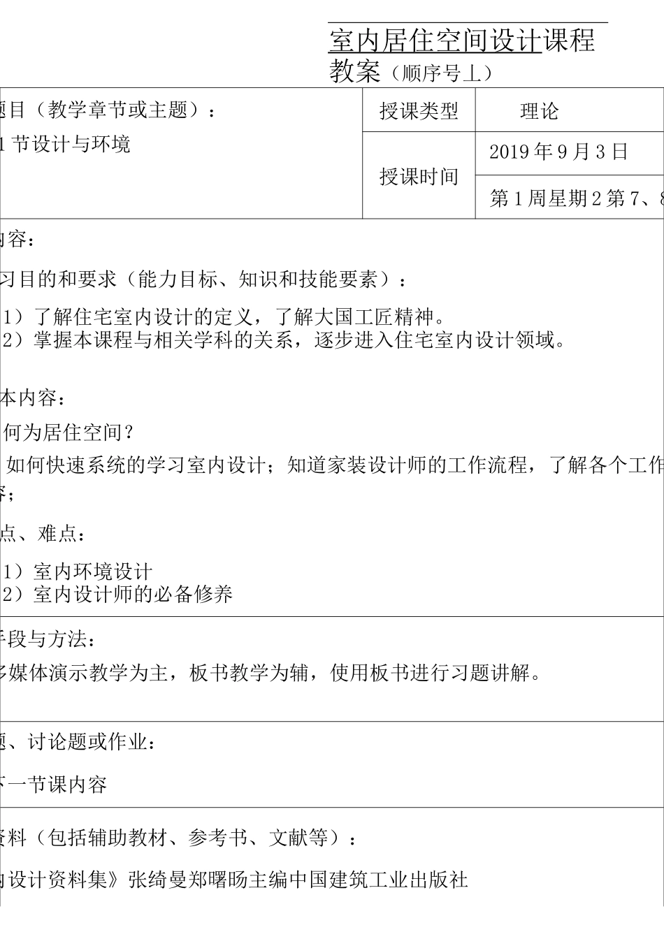 《室内居住空间设计》课程教案_第3页
