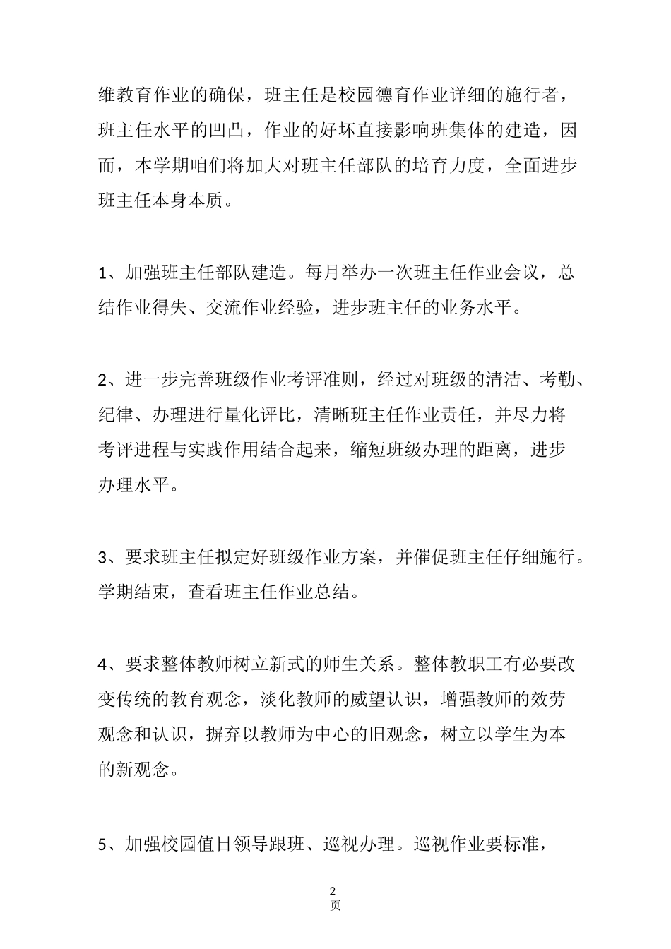 中学政教处学期工作计划_第2页