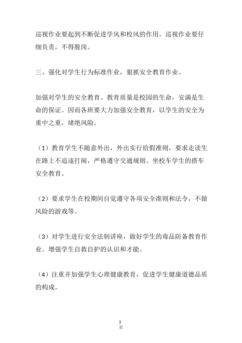 中学政教处学期工作计划_第3页