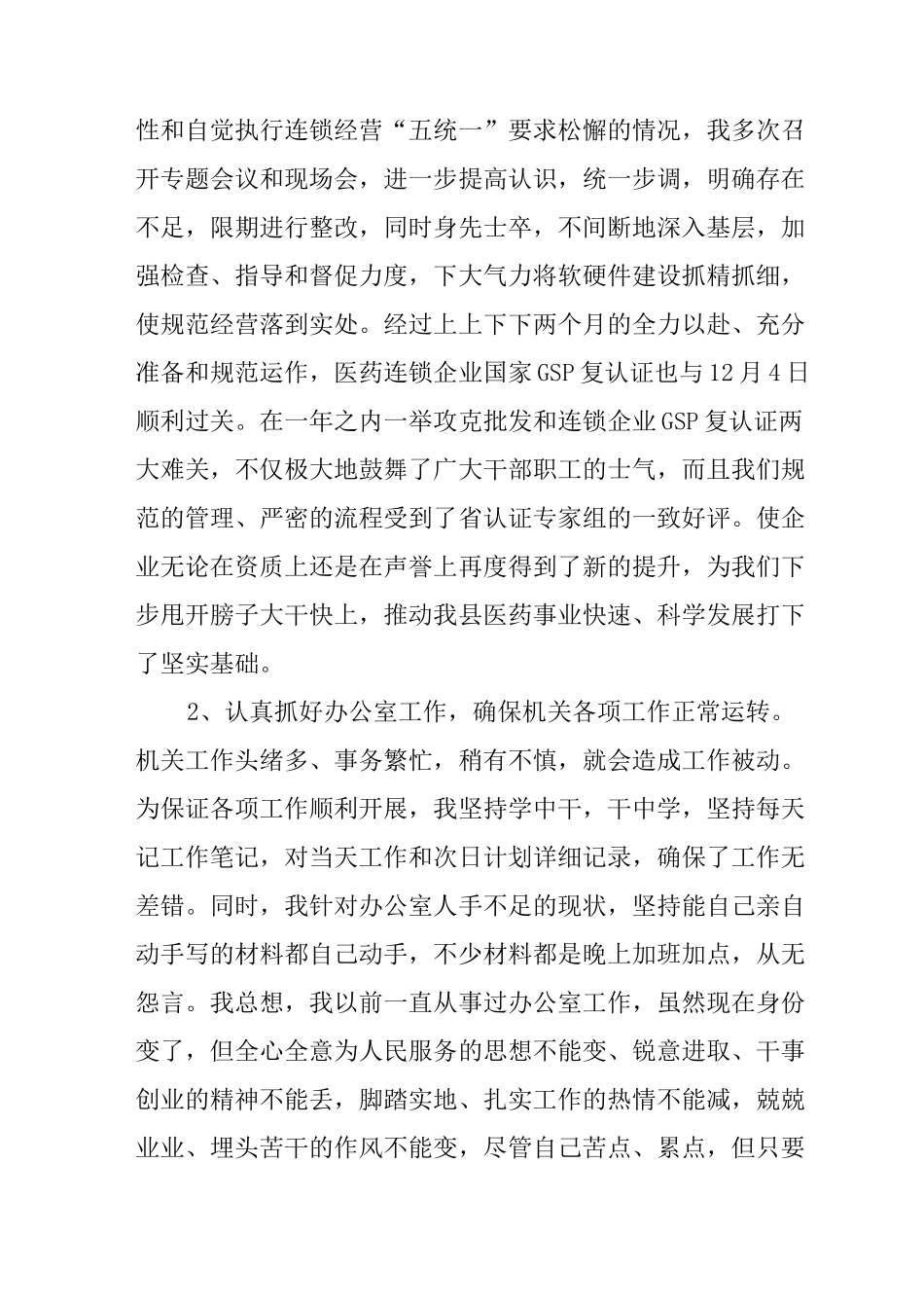 医药公司经理述职报告_第2页