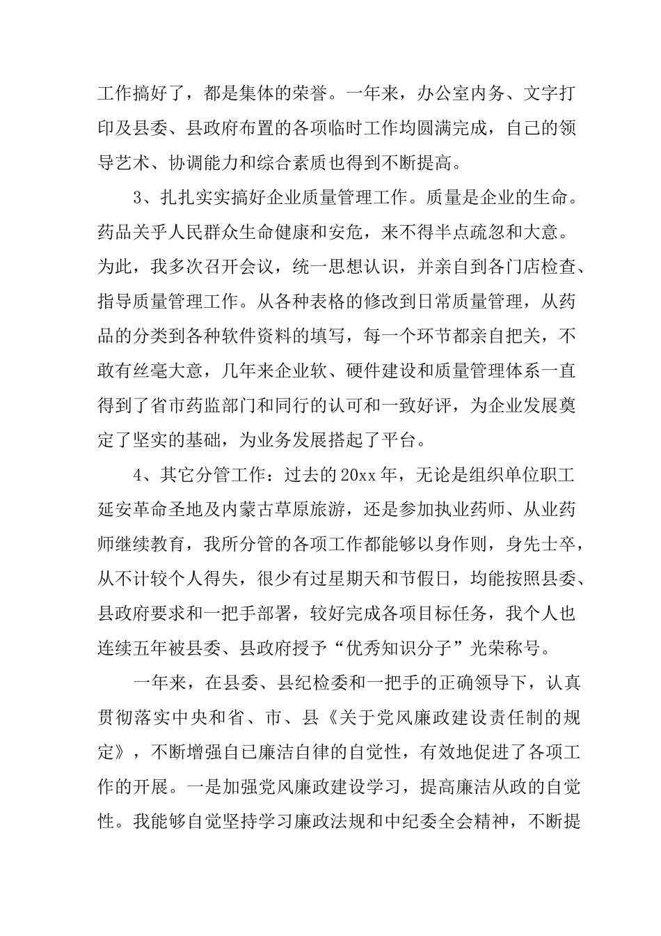 医药公司经理述职报告_第3页