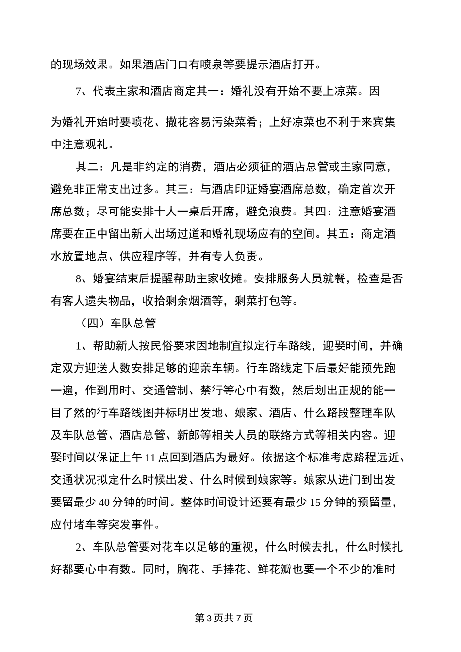 一份全面的婚礼策划书_第3页