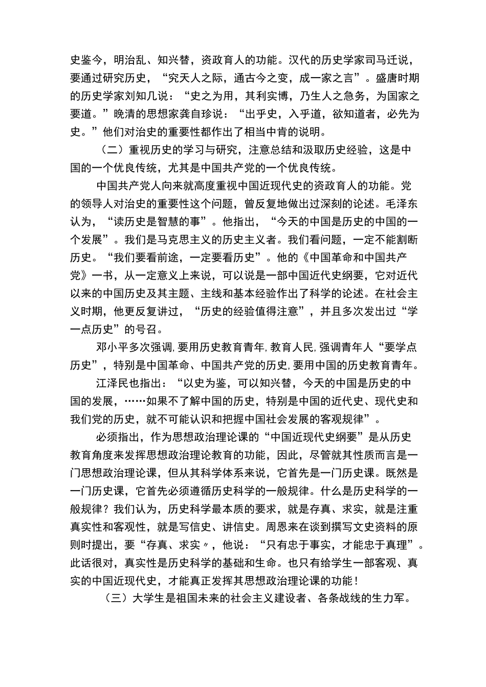 (完整版)中国近现代史纲要导言_第2页