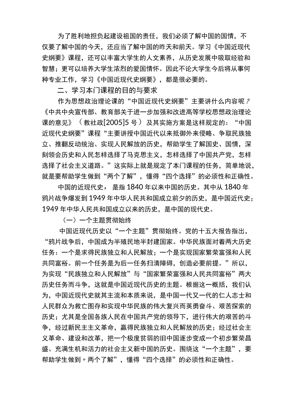 (完整版)中国近现代史纲要导言_第3页