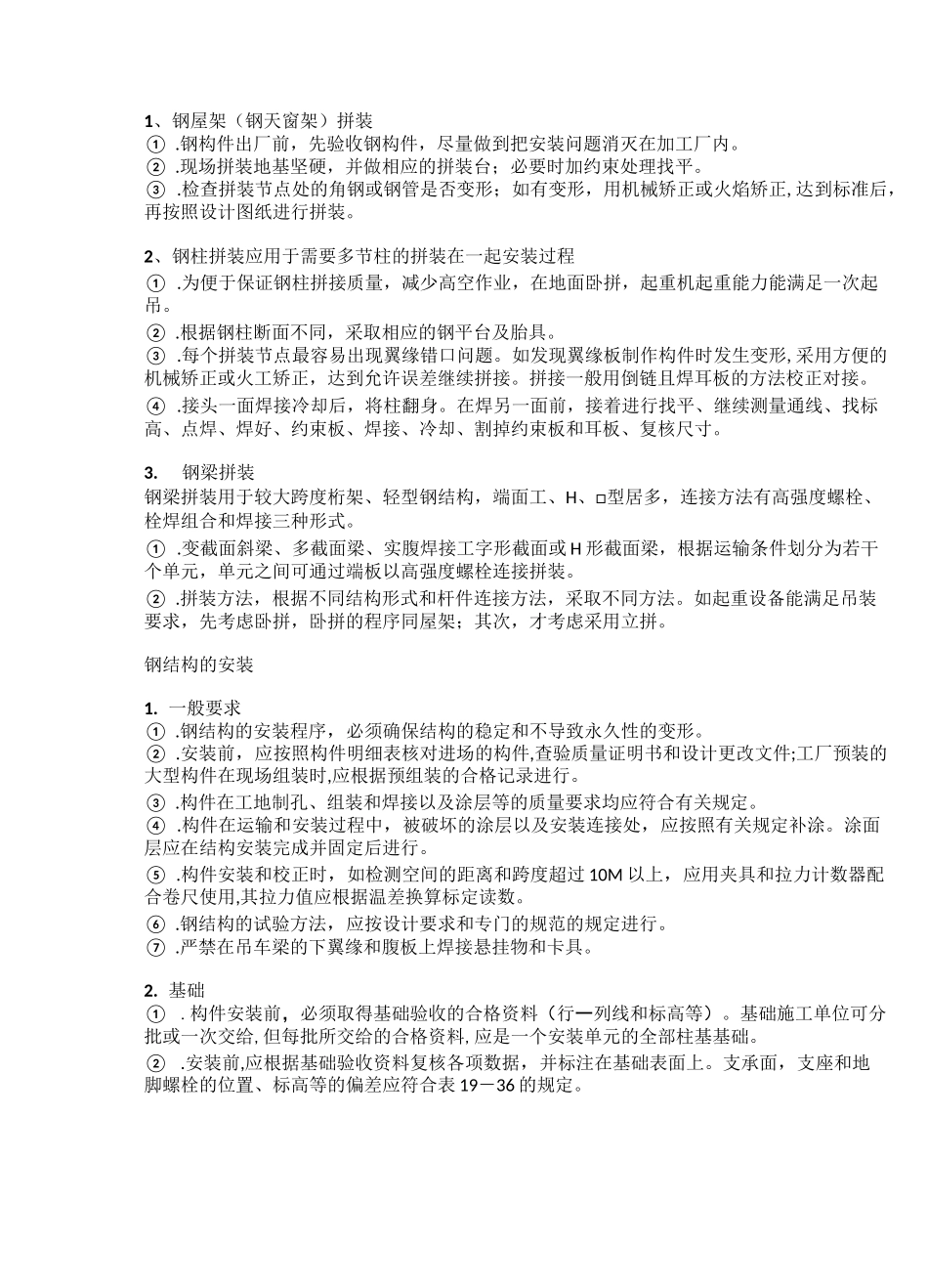 钢结构拼装与安装的全过程_第2页