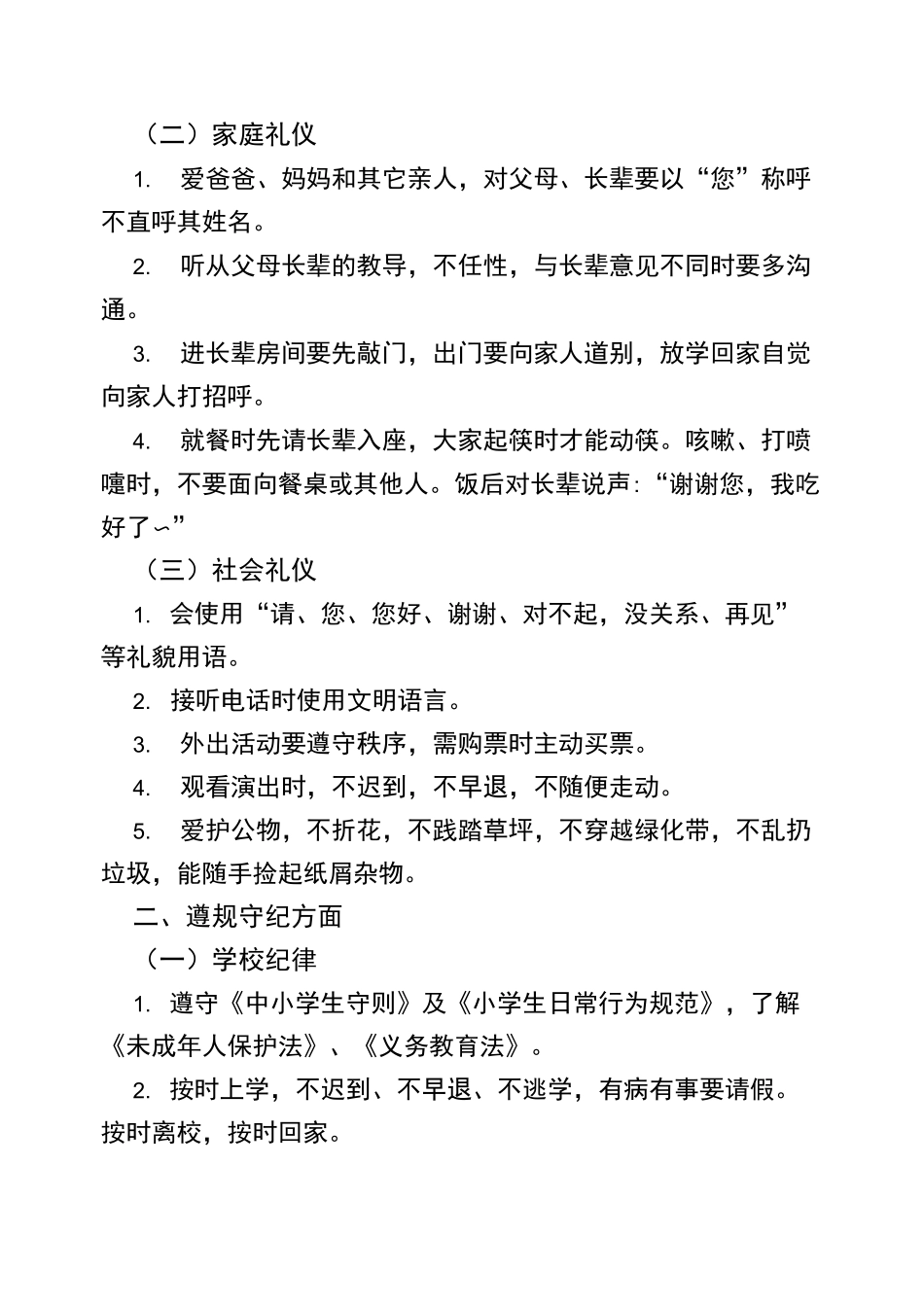 福堂中心小学一年级新生养成教育内容_第2页