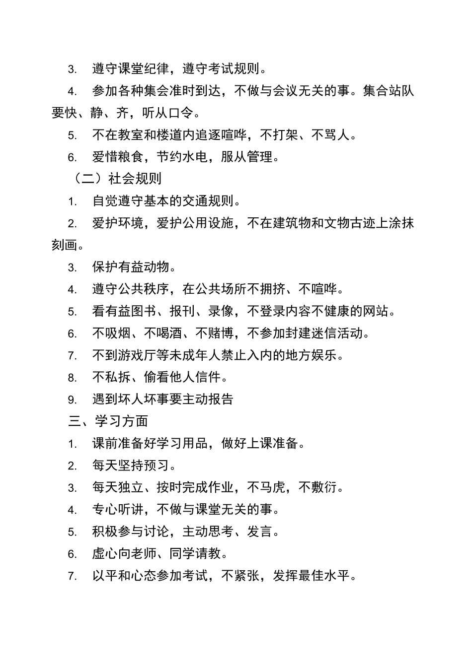 福堂中心小学一年级新生养成教育内容_第3页