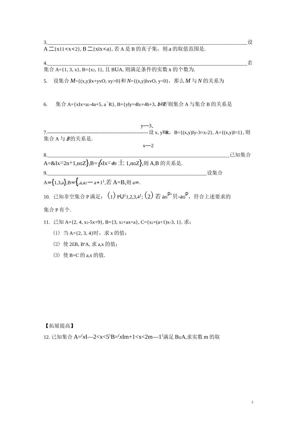 子集、全集、补集知识点总结及练习_第2页