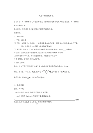 子集、全集、补集知识点总结及练习