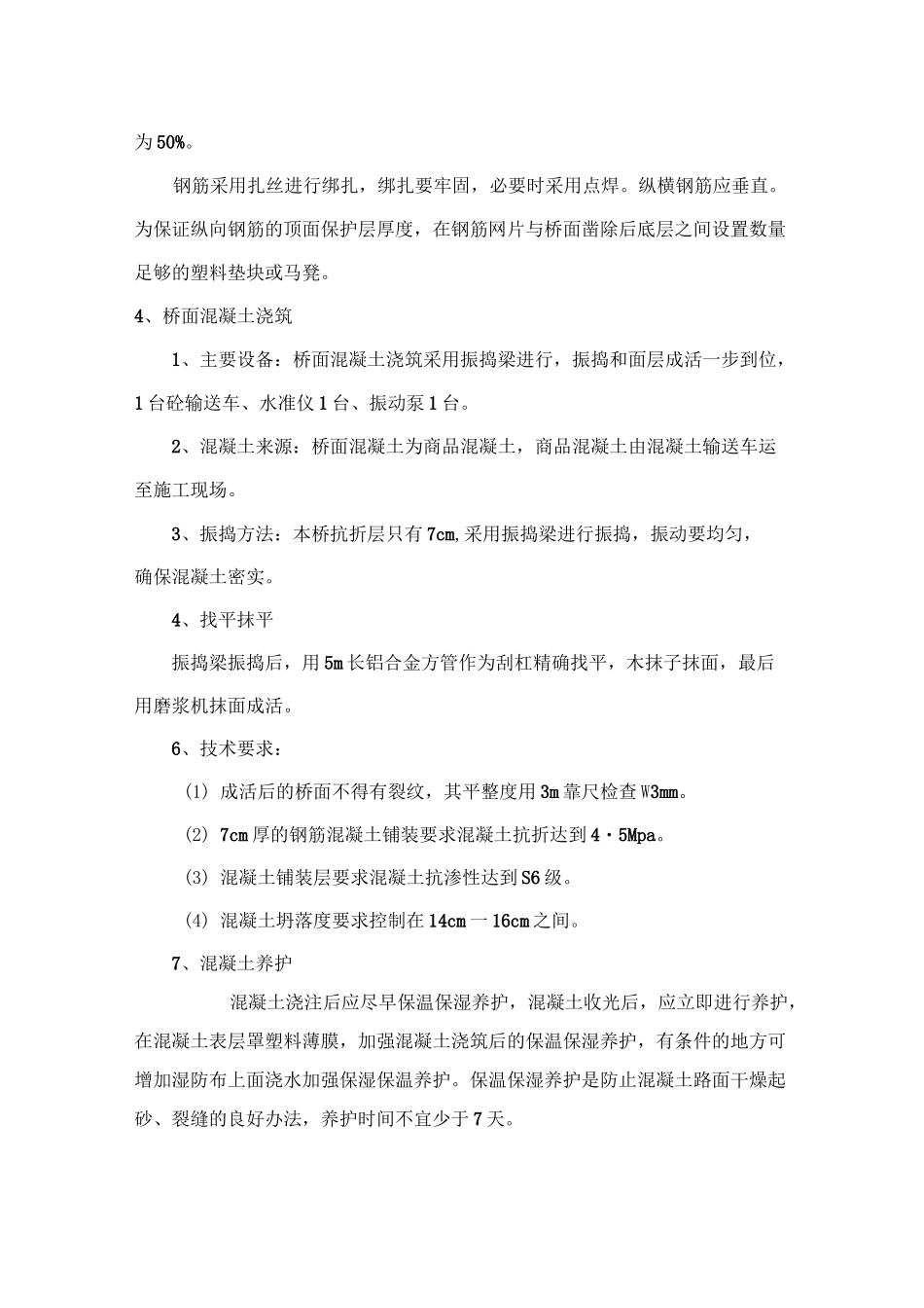 桥梁维修加固施工方案_第3页