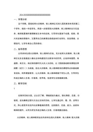 大庆精神铁人精神一年级下册教案