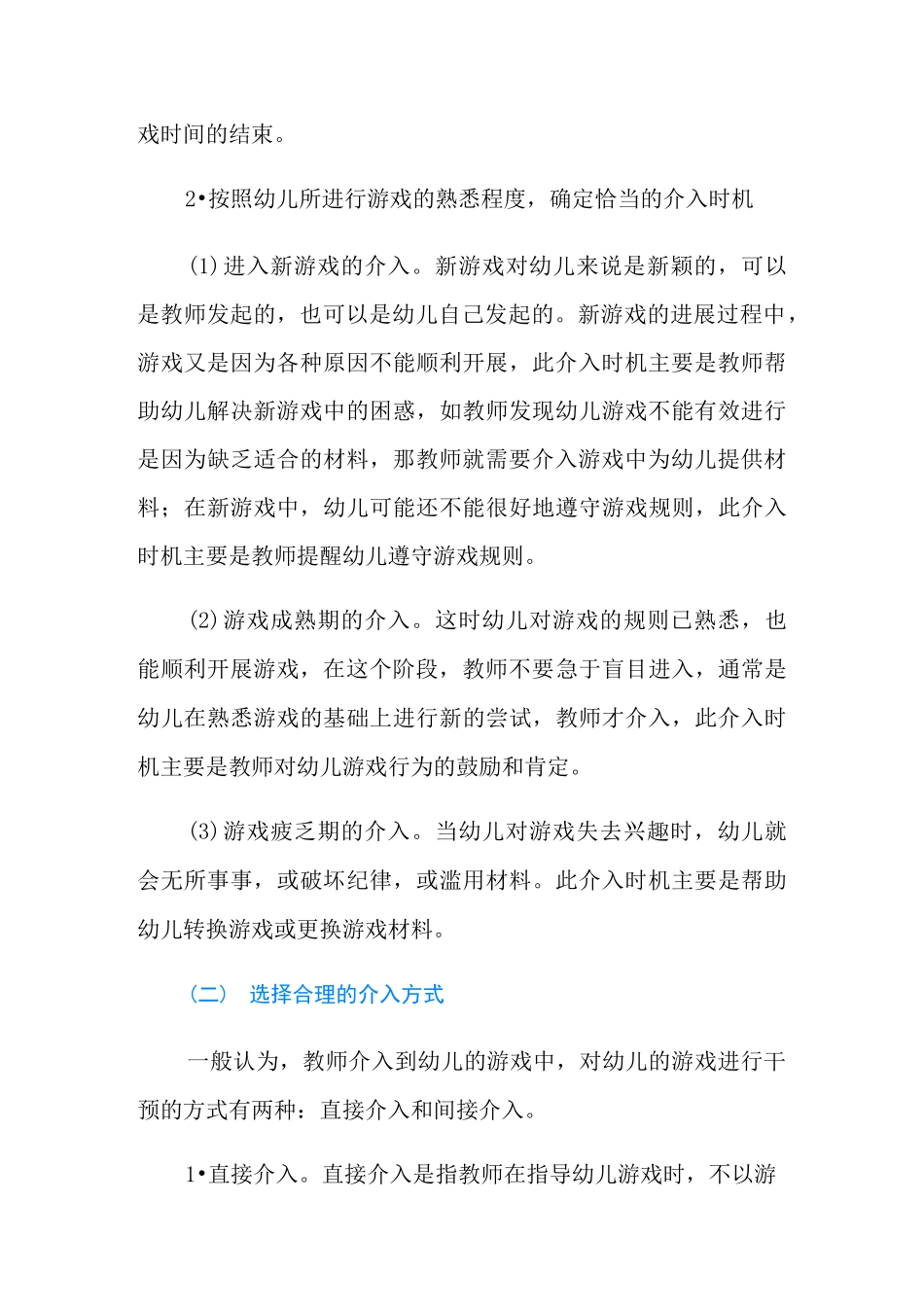 教师怎么适时介入幼儿游戏_第3页