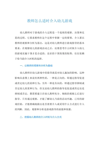 教师怎么适时介入幼儿游戏
