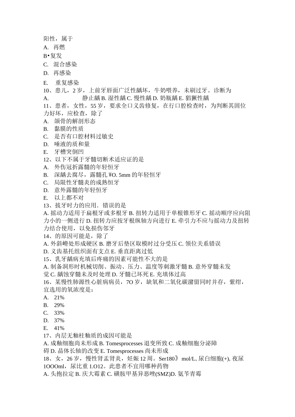 福建省口腔执业医师药理学：胆碱酯酶复活药考试试卷_第2页