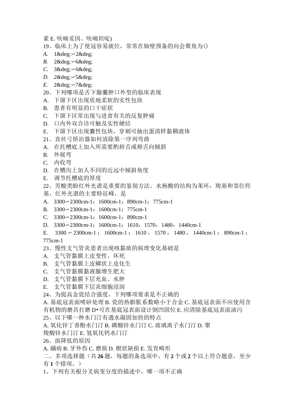 福建省口腔执业医师药理学：胆碱酯酶复活药考试试卷_第3页