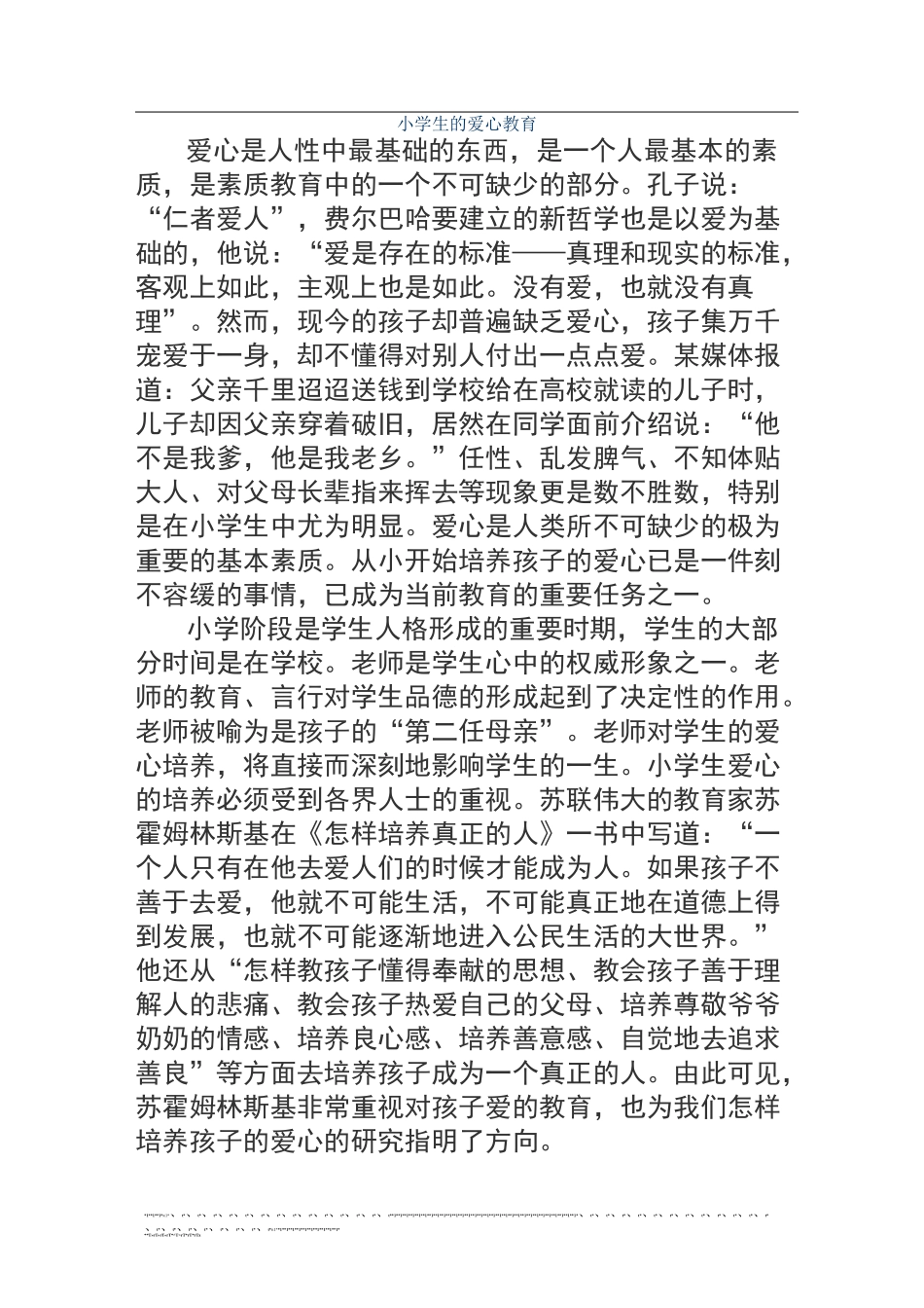 小学生的爱心教育_第1页