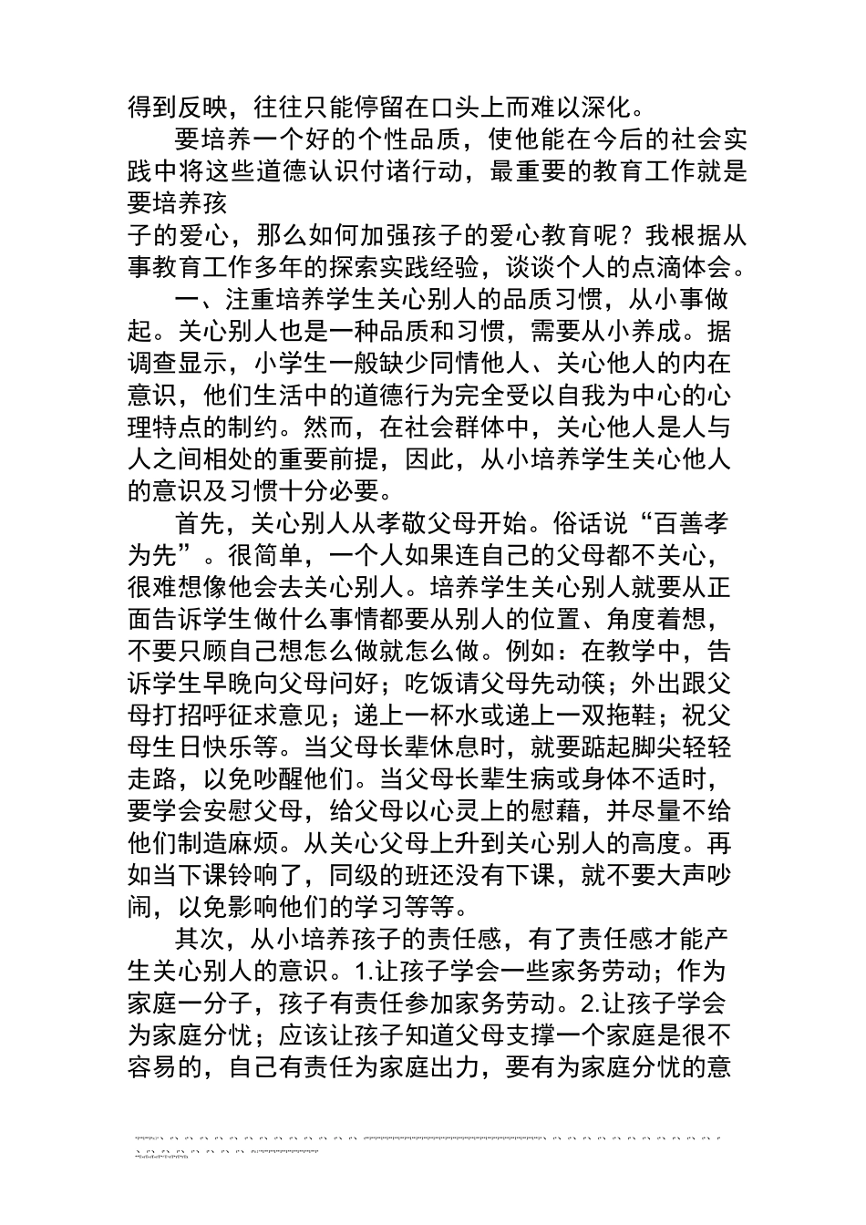 小学生的爱心教育_第3页