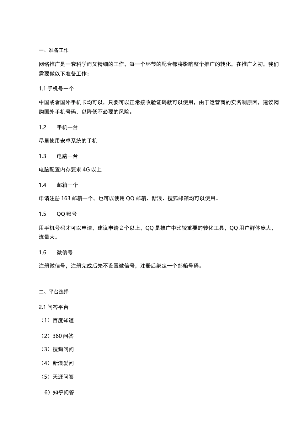 全网营销解决方案-实操版_第2页