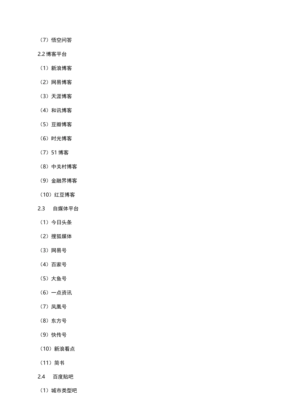 全网营销解决方案-实操版_第3页