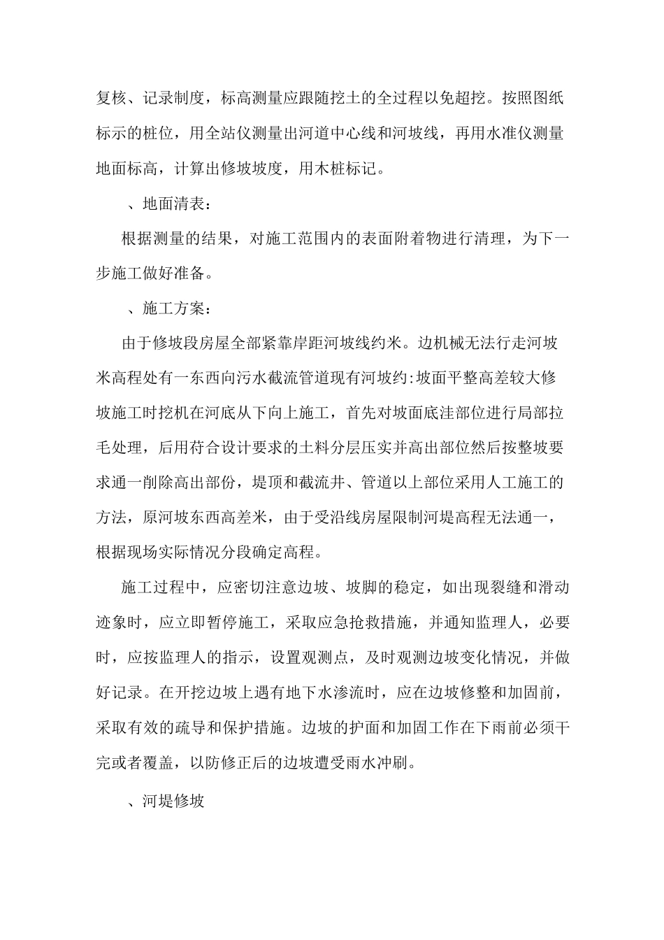 河道整坡方案说明_第2页