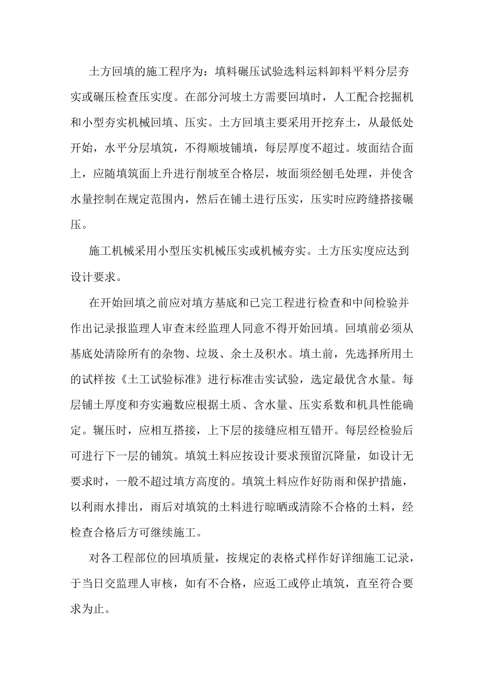 河道整坡方案说明_第3页