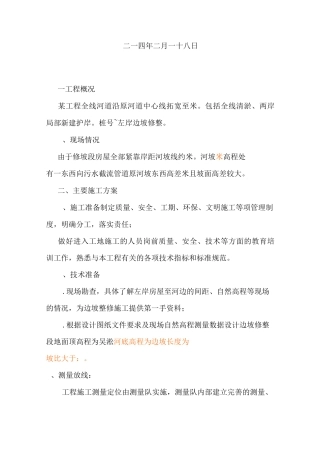 河道整坡方案说明