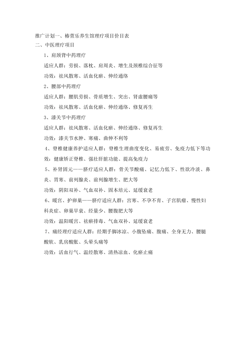 中医养生按摩营销策划书_第2页