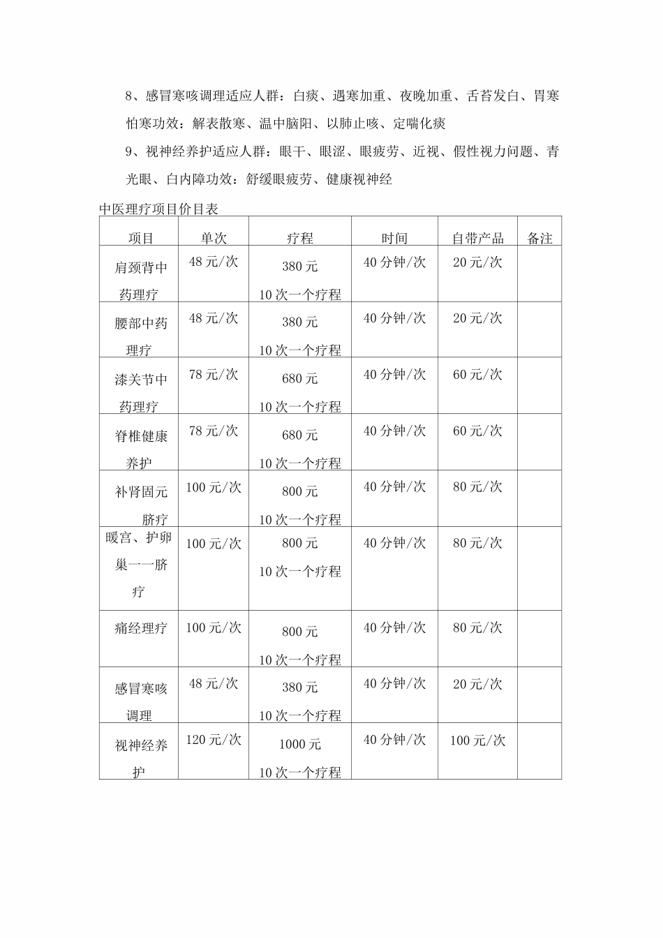 中医养生按摩营销策划书_第3页