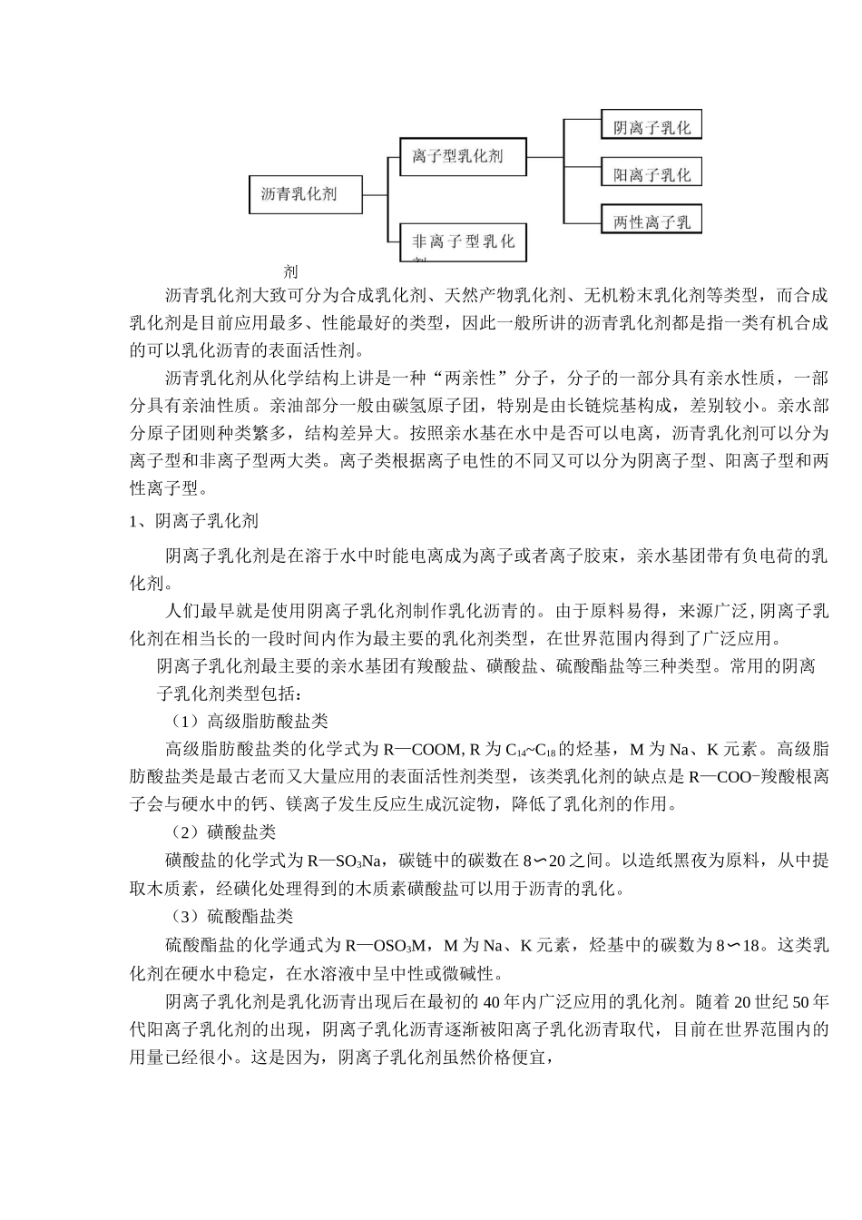 实验室制备乳化沥青的方案_第2页