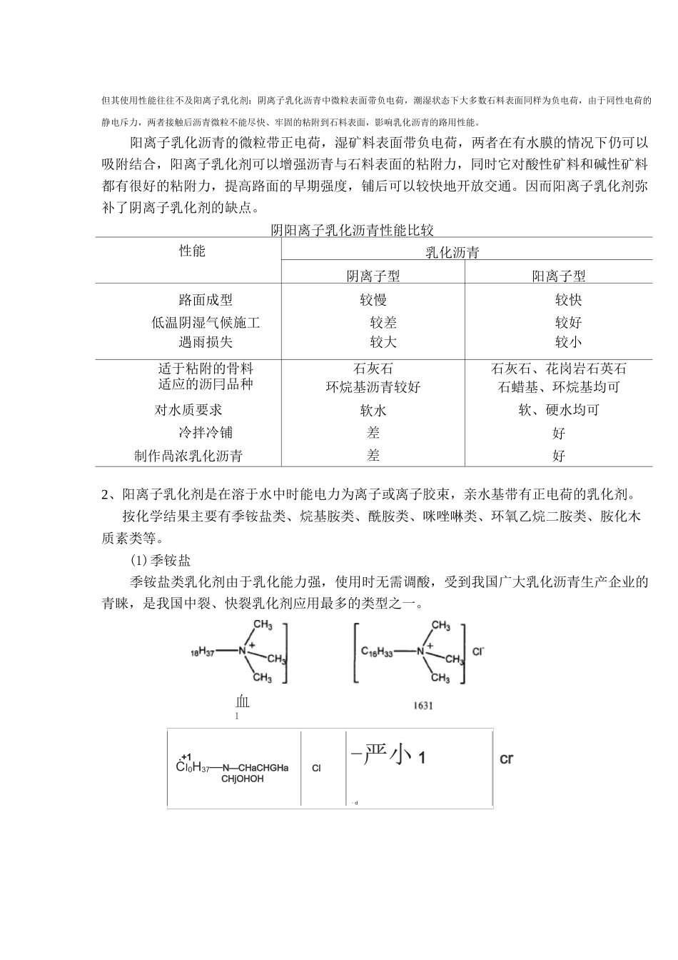 实验室制备乳化沥青的方案_第3页