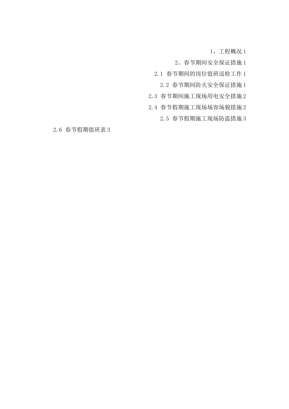 春节期间安保方案_第3页