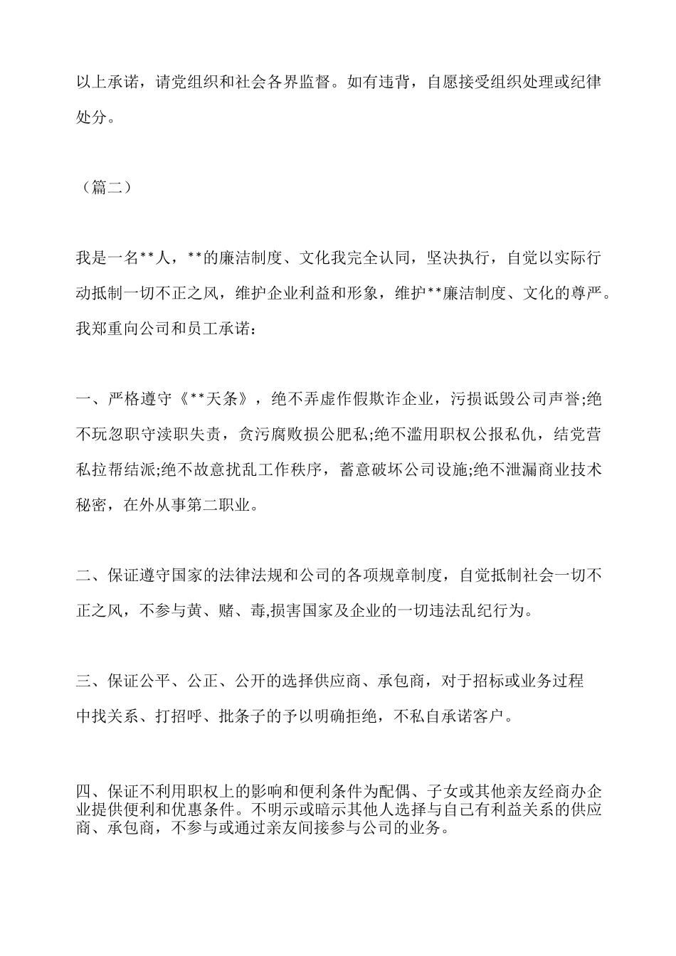 个人岗位廉洁承诺书_第2页