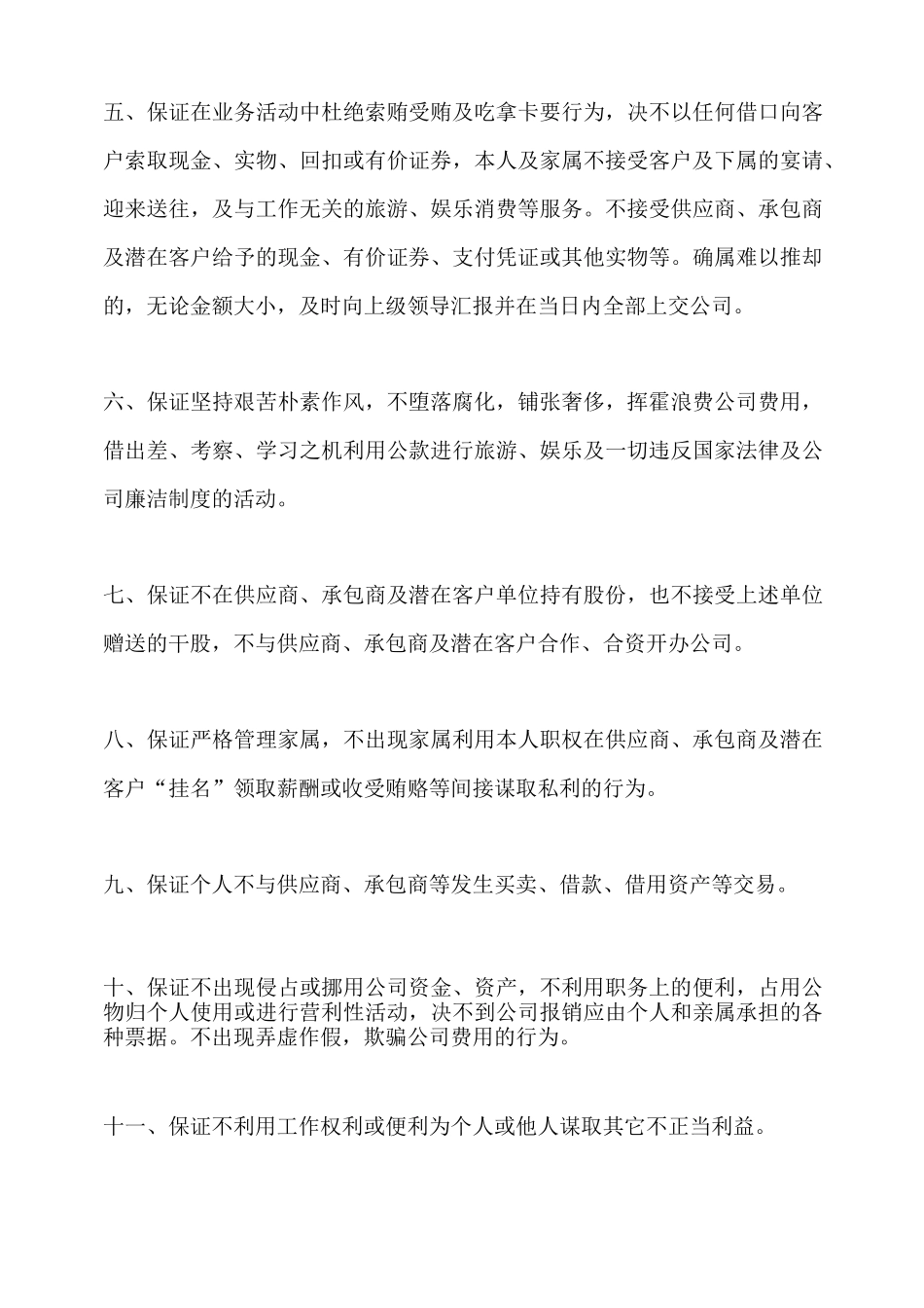 个人岗位廉洁承诺书_第3页