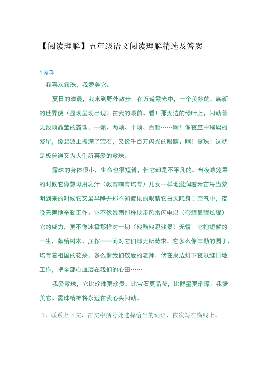 阅读理解 五年级语文阅读理解精选及答案 _第1页