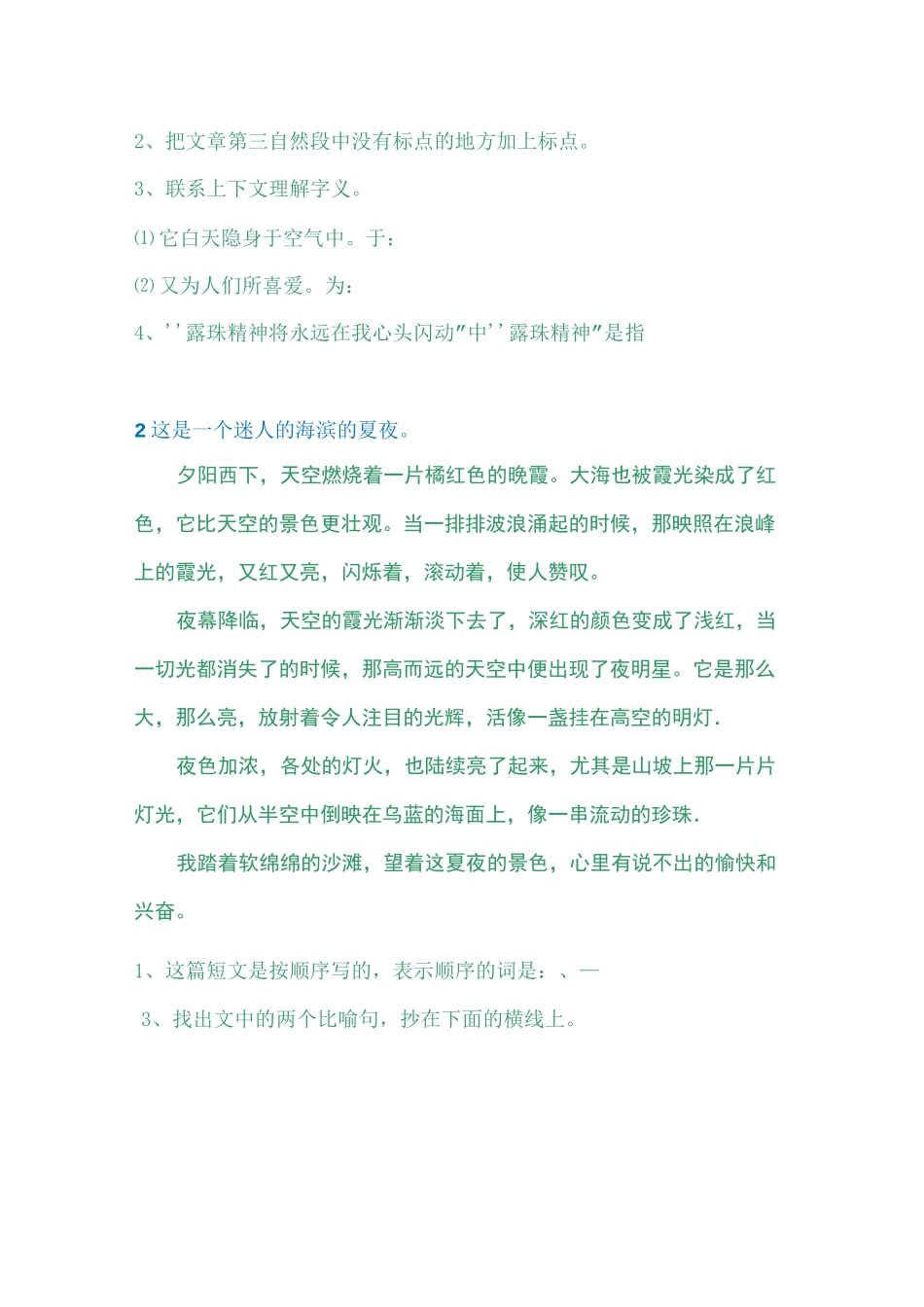 阅读理解 五年级语文阅读理解精选及答案 _第2页