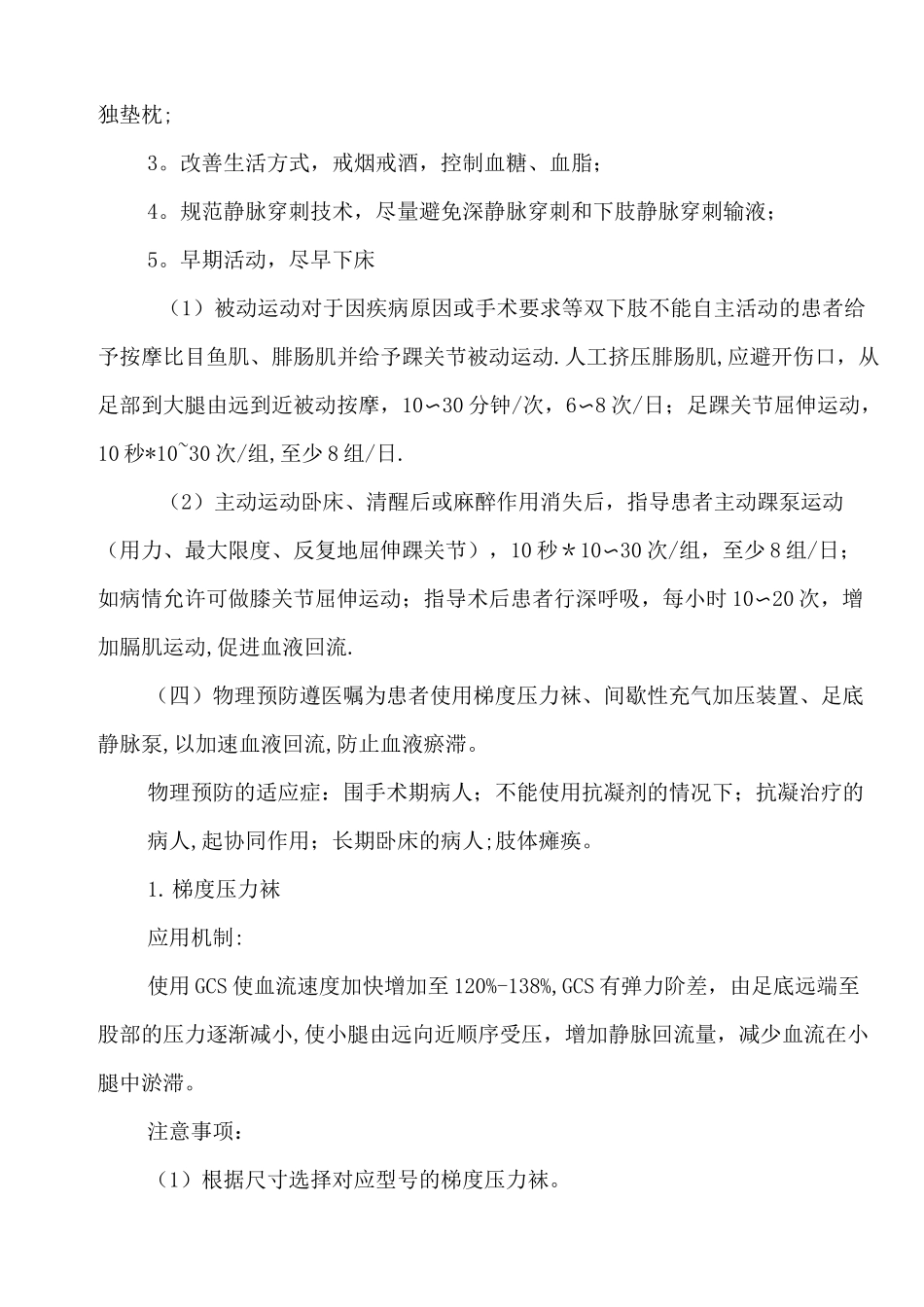 VTE防治基础知识_第3页