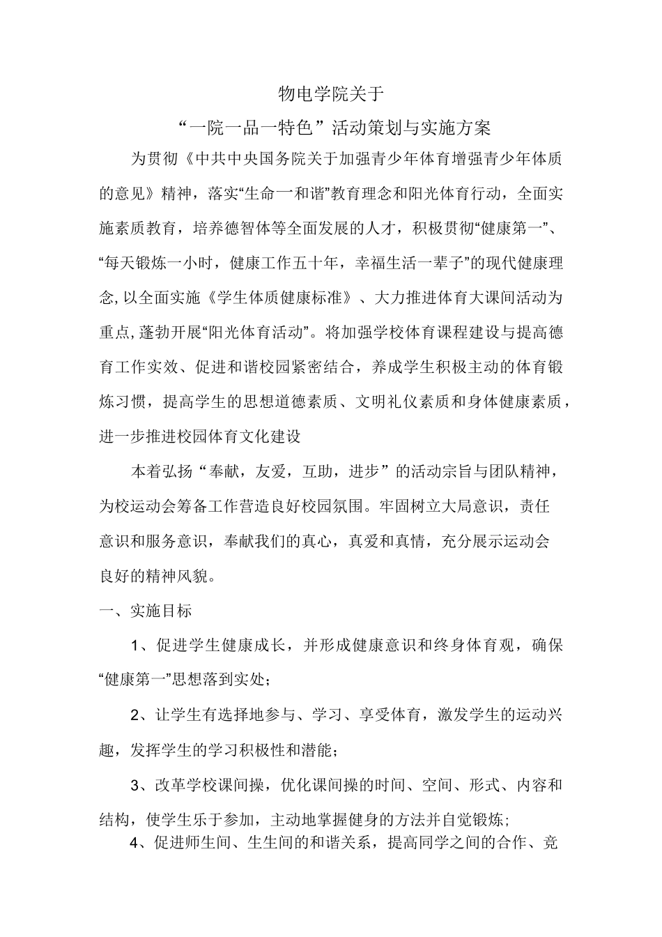 一院一品一特色(1)_第1页