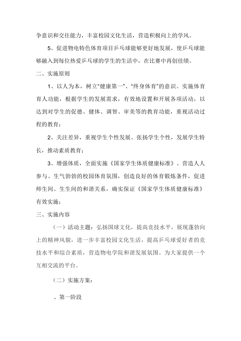 一院一品一特色(1)_第2页