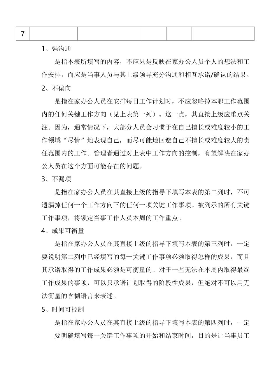 疫情期间规章制度_第3页