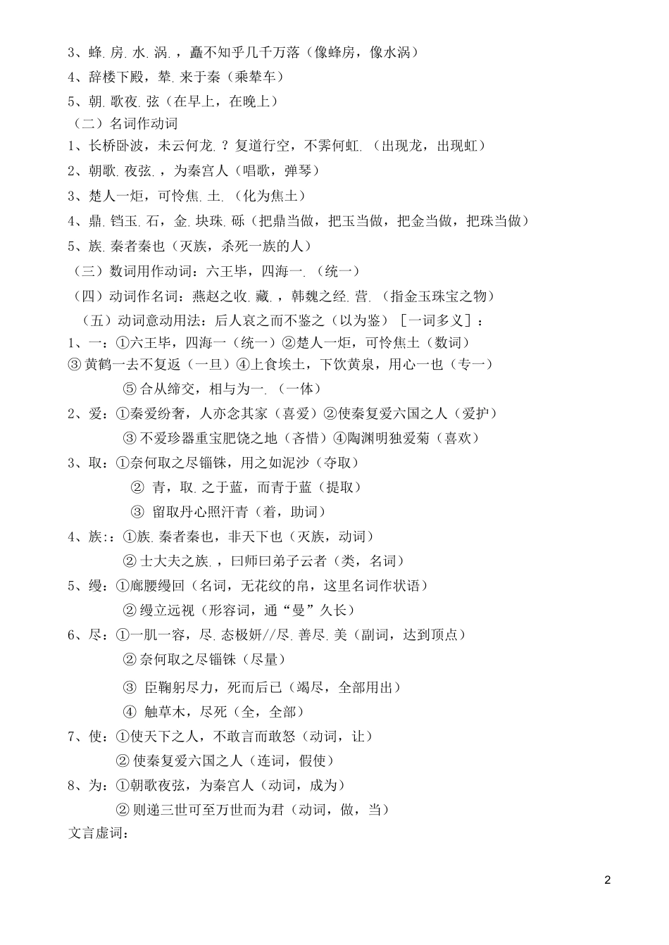 (完整版)阿房宫赋知识点总结_第2页