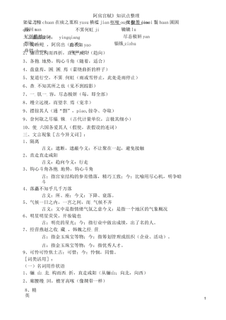 (完整版)阿房宫赋知识点总结